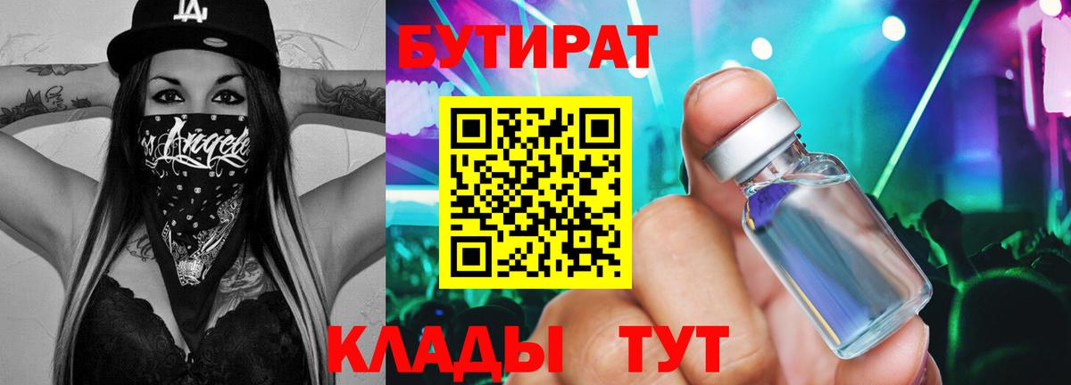Бутират  Вход с VPN  Ипатово  Бутират оксана 