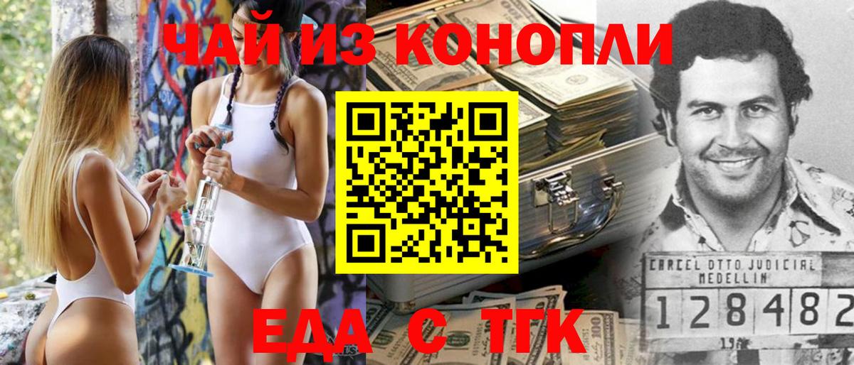 Еда ТГК марихуана  Ипатово 