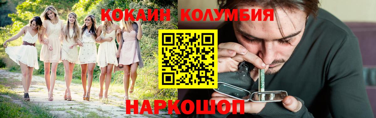 КОКАИН Columbia  Cocaine 97%  Ипатово 