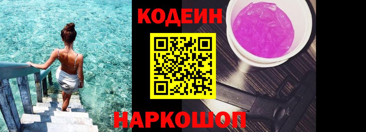 Codein напиток Lean (лин)  Ипатово  Codein Purple Drank 