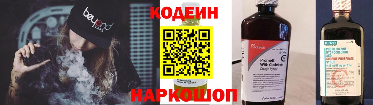 Кодеиновый сироп Lean Purple Drank Ипатово