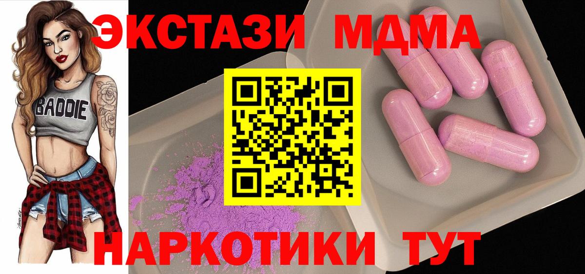 МДМА кристаллы  Вход с VPN  MDMA Molly  Ипатово 